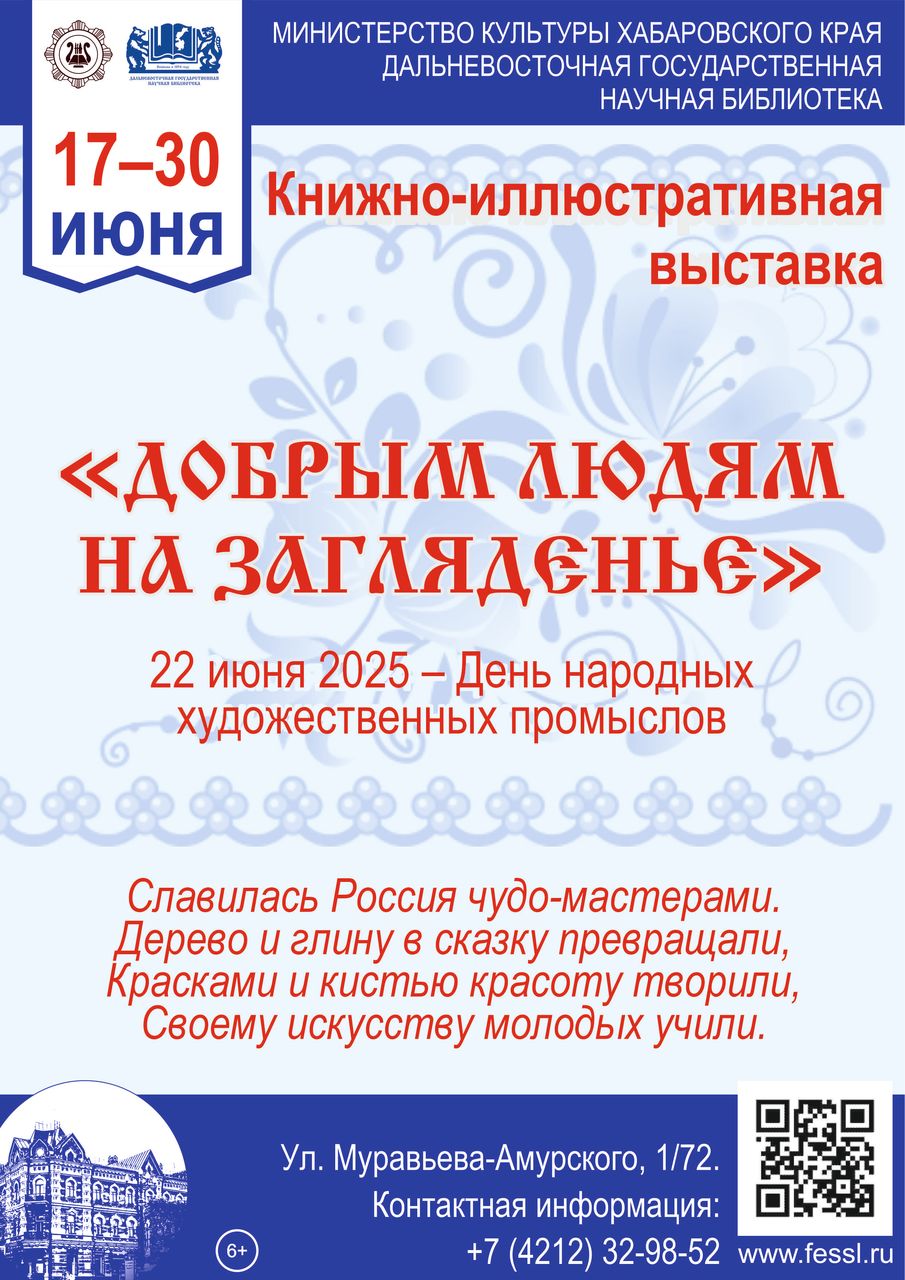 Выставка «Добрым людям на загляденье». 22 июня – День народных художественных промыслов